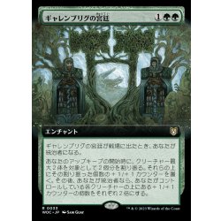 画像1: [EX](FOIL)(フルアート)ギャレンブリグの宮廷/Court of Garenbrig《日本語》【WOC】