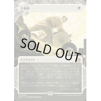 [EX](ショーケース枠)土地税/Land Tax《日本語》【WOT】