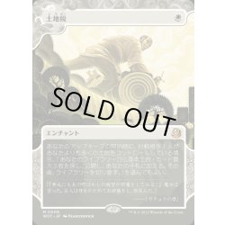 画像1: [EX](ショーケース枠)土地税/Land Tax《日本語》【WOT】
