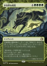 (ショーケース枠)不自然な成長/Unnatural Growth《日本語》【WOT】
