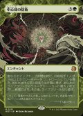 (ショーケース枠)中心部の防衛/Defense of the Heart《日本語》【WOT】