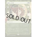 (FOIL)(ショーケース枠)似通った生命/Parallel Lives《日本語》【WOT】