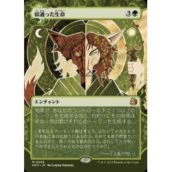 画像1: (ショーケース枠)似通った生命/Parallel Lives《日本語》【WOT】