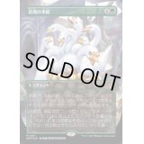 [EX+](コンフェッティFOIL)倍増の季節/Doubling Season《日本語》【WOT】