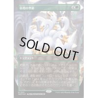 (コンフェッティFOIL)倍増の季節/Doubling Season《日本語》【WOT】
