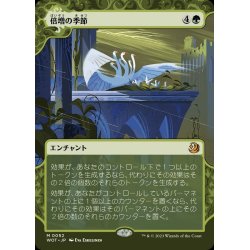 画像1: (ショーケース枠)倍増の季節/Doubling Season《日本語》【WOT】