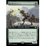 (フルアート)壌土造りのフォーン/Loamcrafter Faun《日本語》【WOC】