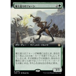 画像1: (フルアート)壌土造りのフォーン/Loamcrafter Faun《日本語》【WOC】