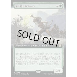 画像1: (FOIL)(フルアート)壌土造りのフォーン/Loamcrafter Faun《日本語》【WOC】