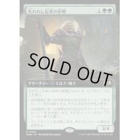 (FOIL)(フルアート)失われし伝承の歩哨/Sentinel of Lost Lore《日本語》【WOE】