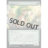 [EX+](FOIL)(フルアート)小間物のアウフ/Knickknack Ouphe《日本語》【WOC】