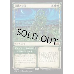 画像1: (FOIL)(ショーケース枠)強靭の徳目/Virtue of Strength《日本語》【WOE】