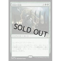 画像1: [EX+]新緑の抱擁/Verdant Embrace《日本語》【WOC】