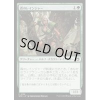 森のレインジャー/Sylvan Ranger《日本語》【WOC】