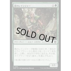画像1: [EX+]森のレインジャー/Sylvan Ranger《日本語》【WOC】