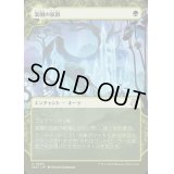 (ショーケース枠)楽園の拡散/Utopia Sprawl《日本語》【WOT】