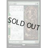 [EX](FOIL)狩人の贖罪/The Huntsman's Redemption《日本語》【WOE】