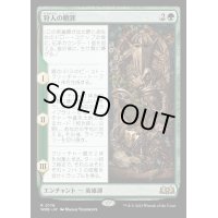 [EX](FOIL)狩人の贖罪/The Huntsman's Redemption《日本語》【WOE】