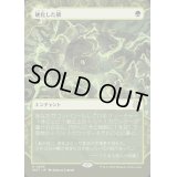 (FOIL)(ショーケース枠)硬化した鱗/Hardened Scales《日本語》【WOT】