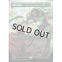[EX+](FOIL)(フルアート)自然の意志/Nature's Will《日本語》【WOT】