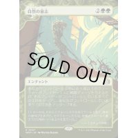 [EX+](FOIL)(ショーケース枠)自然の意志/Nature's Will《日本語》【WOT】