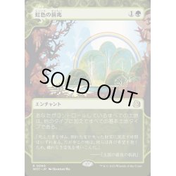 画像1: [EX+](FOIL)(ショーケース枠)虹色の前兆/Prismatic Omen《日本語》【WOT】