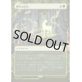 [EX+](FOIL)(ショーケース枠)野生の活力/Primal Vigor《日本語》【WOT】