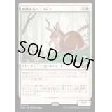 [EX](FOIL)威厳あるバニコーン/Regal Bunnicorn《日本語》【WOE】