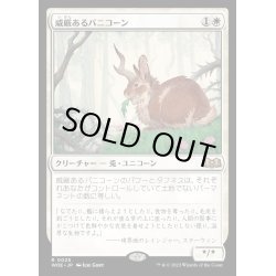 画像1: [EX+](FOIL)威厳あるバニコーン/Regal Bunnicorn《日本語》【WOE】