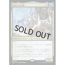 画像1: (FOIL)ガチョウの母/The Goose Mother《日本語》【WOE】