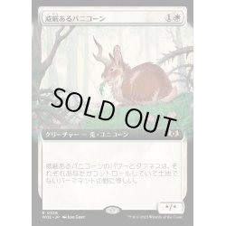 画像1: [EX+](FOIL)(フルアート)威厳あるバニコーン/Regal Bunnicorn《日本語》【WOE】