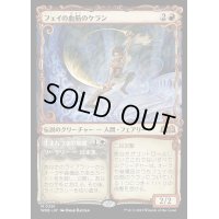 [EX+](FOIL)(ショーケース枠)フェイの血筋のケラン/Kellan, the Fae-Blooded《日本語》【WOE】