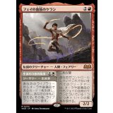 [EX]フェイの血筋のケラン/Kellan, the Fae-Blooded《日本語》【WOE】