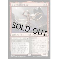 (FOIL)フェイの血筋のケラン/Kellan, the Fae-Blooded《日本語》【WOE】