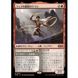 画像1: [EX+]フェイの血筋のケラン/Kellan, the Fae-Blooded《日本語》【WOE】