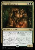 (FOIL)フォーン忌みのトロール/Faunsbane Troll《日本語》【WOE】