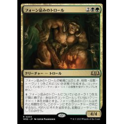 画像1: [EX+](FOIL)フォーン忌みのトロール/Faunsbane Troll《日本語》【WOE】