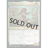 [EX+](FOIL)僻境宮廷のエリヴェア/Ellivere of the Wild Court《日本語》【WOC】