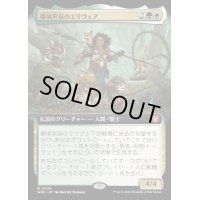 [EX+](FOIL)(フルアート)僻境宮廷のエリヴェア/Ellivere of the Wild Court《日本語》【WOC】