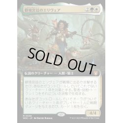 画像1: [EX+](FOIL)(フルアート)僻境宮廷のエリヴェア/Ellivere of the Wild Court《日本語》【WOC】