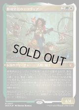 (エッチングFOIL)僻境宮廷のエリヴェア/Ellivere of the Wild Court《日本語》【WOC】