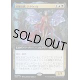 [EX+](FOIL)(フルアート)壮麗公爵、テグウィル/Tegwyll, Duke of Splendor《日本語》【WOC】