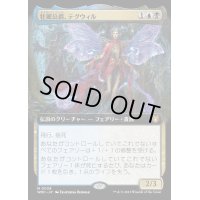 [EX+](FOIL)(フルアート)壮麗公爵、テグウィル/Tegwyll, Duke of Splendor《日本語》【WOC】