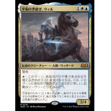 (FOIL)平和の世継ぎ、ウィル/Will, Scion of Peace《日本語》【WOE】