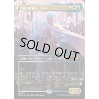 [EX+](FOIL)(フルアート)平和の世継ぎ、ウィル/Will, Scion of Peace《日本語》【WOE】