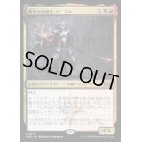 (FOIL)戦争の世継ぎ、ローアン/Rowan, Scion of War《日本語》【WOE】