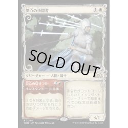 画像1: [EX+](FOIL)(ショーケース枠)炎心の決闘者/Heartflame Duelist《日本語》【WOE】