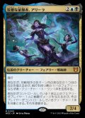 (FOIL)狡猾な征服者、アリーラ/Alela, Cunning Conqueror《日本語》【WOC】