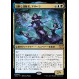 (FOIL)狡猾な征服者、アリーラ/Alela, Cunning Conqueror《日本語》【WOC】