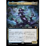 (フルアート)狡猾な征服者、アリーラ/Alela, Cunning Conqueror《日本語》【WOC】